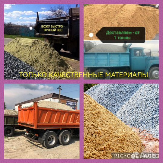 Щебень песок отсев пгс гравий окол бутовый камень
