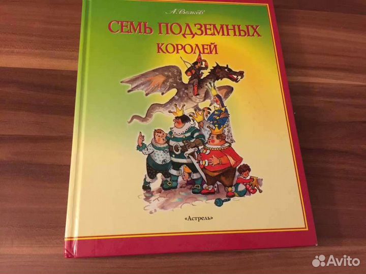 А. М. Волков Сказки