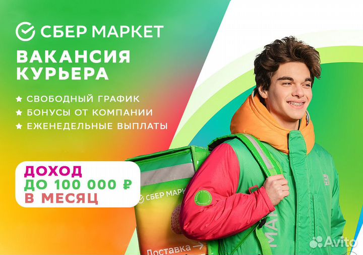 Курьер - работа