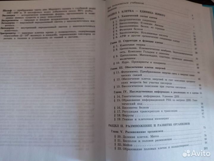Учебник по биологии 10-11 класс
