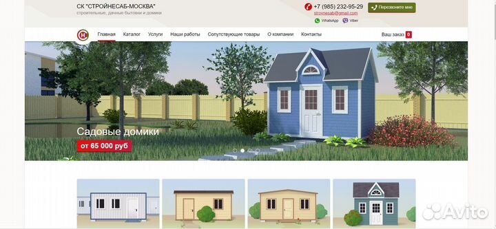 Строительный сайт в аренду