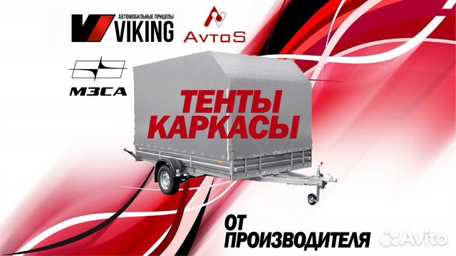 Тент каркас к прицепу автос Avtos