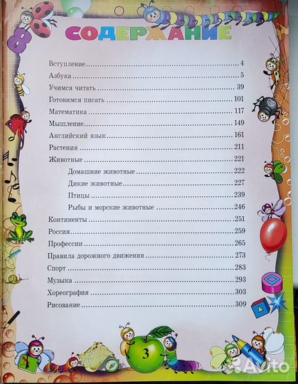 Большая энциклопедия дошкольника