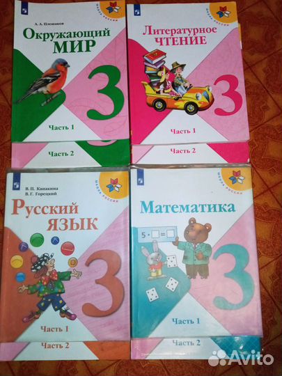 Продам набор школьных учебников за 3 класс
