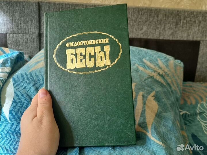 Достоевский 