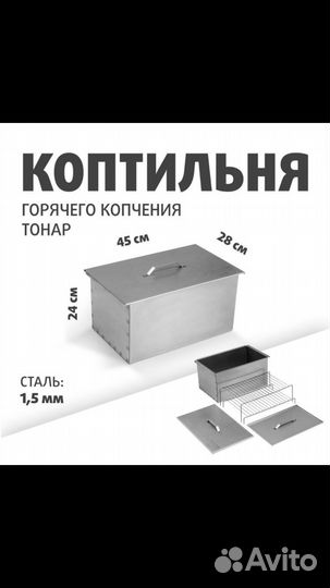 Коптильня двухъярусная нержавейка