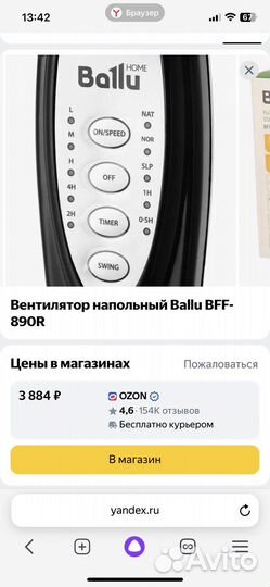 Вентилятор напольный ballu BFF 890R