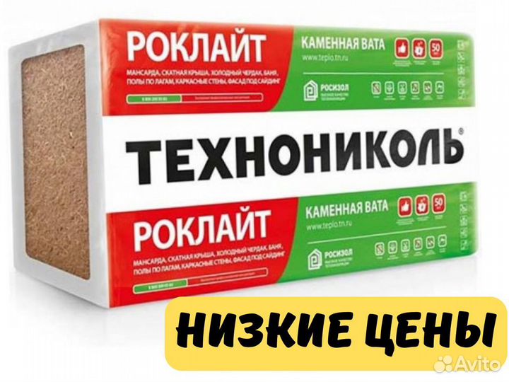 Утеплитель роклайт технониколь