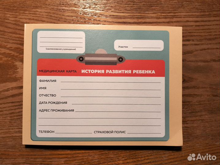 Медицинская карта ребенка