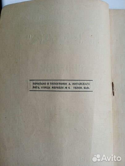 Книга Сборник песен.Редкость.1926 год