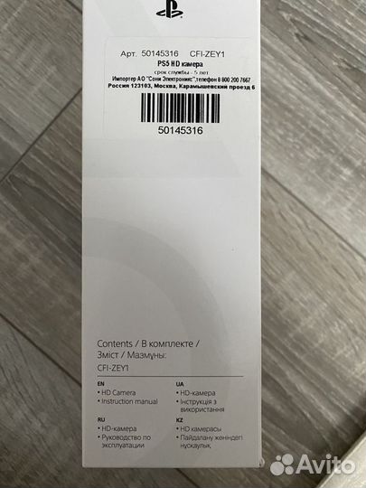 Камера HD для PlayStation 5