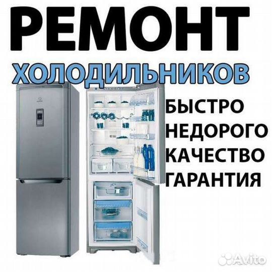 Ремонт холодильников по Менделеевскому району