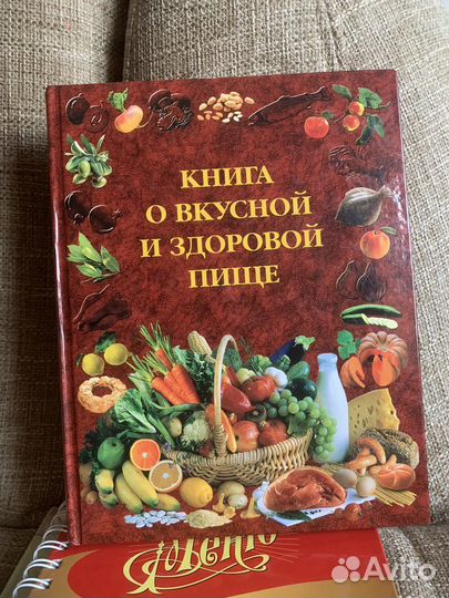 Книга о вкусной и здоровой пище рецепты