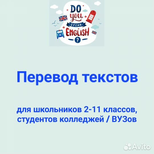 Английский язык - перевод текстов
