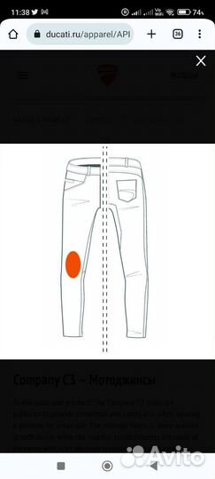 Мото джинсы Ducati