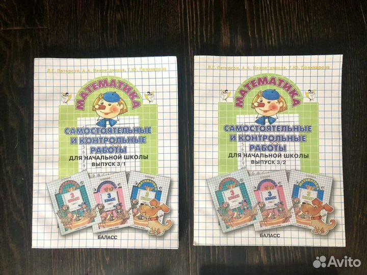 Петерсон математика контрольные работы 3, 4