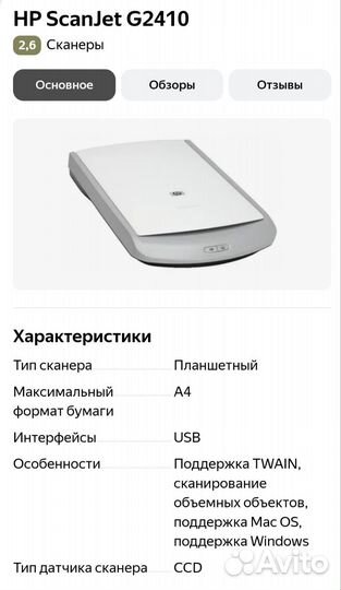 Сканер HP ScanJet G2410