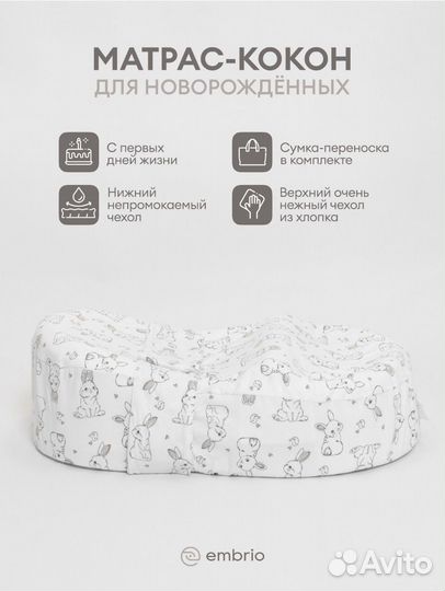 Кокон для новорожденных