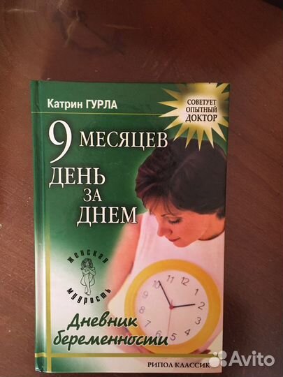 Книга про беременность