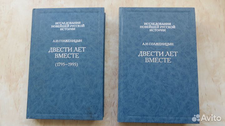 А.И.Солженицын. 200 лет вместе. 2001 год