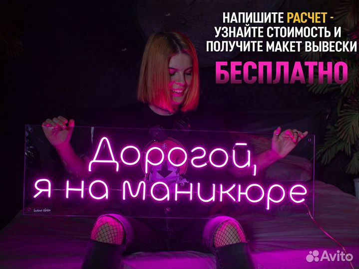 Неоновая вывеска на заказ