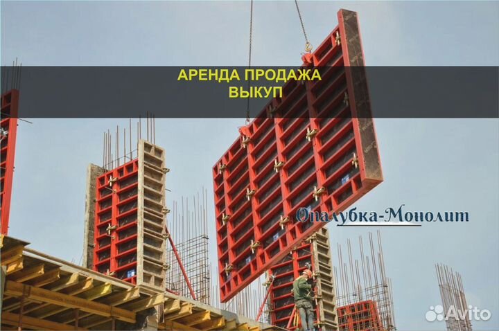 Опалубка стеновая б/у