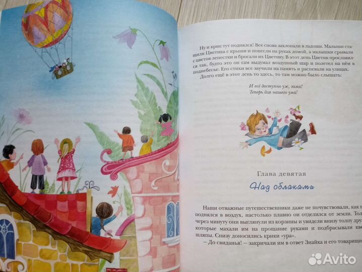 Приключения незнайки и его друзей