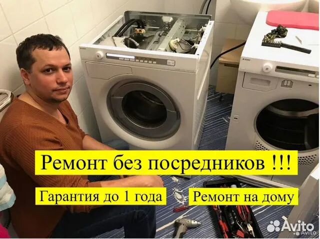Ремонт Стиральных Машин Ремонт Посудомоечных Машин