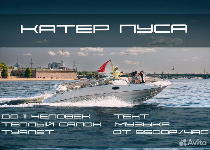 Аренда катера для большой компании