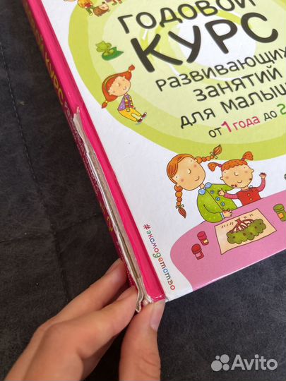 Елена Янушко годовой курс от 1 года до 2 лет