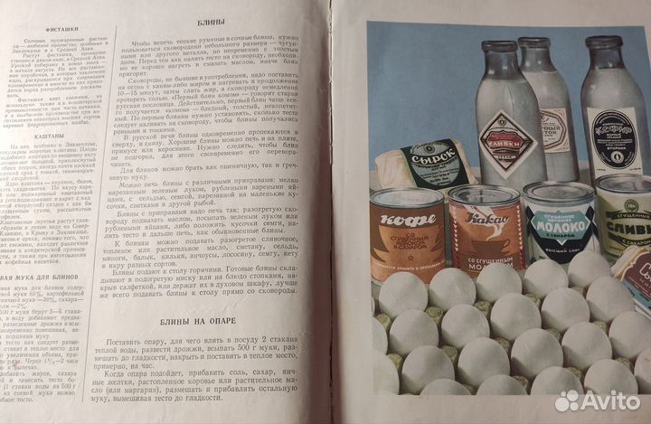 Книга о вкусной и здоровой пище 1953