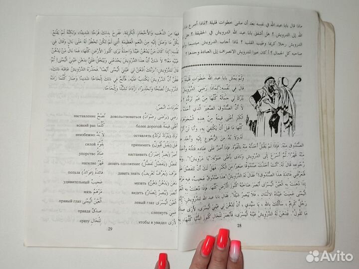 Книга учебник Арабский язык