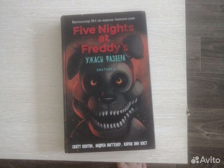 Книга про фнаф