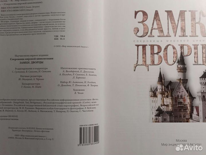 Книга Замки Дворцы