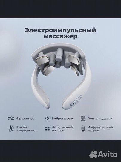 Массажер для шеи