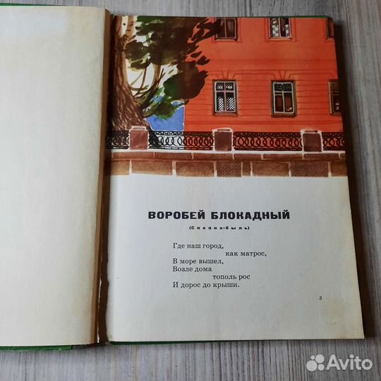 Пингвин Петрович. Гоппе. 1966 г