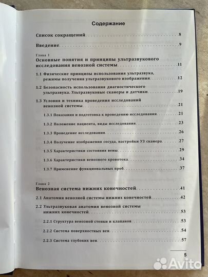УЗ диагностика заболеваний вен н/к Постнова Н.А