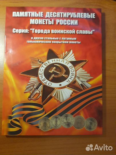 Альбом Города воинской славы