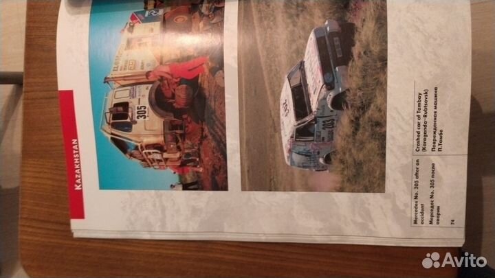 Журнал Мастер ралли 1995 г