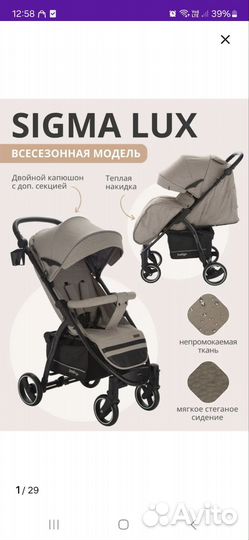 Прогулочная коляска