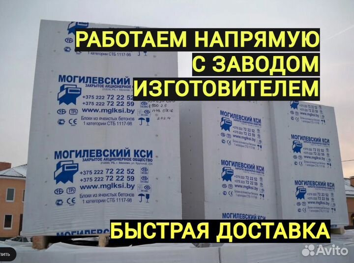 Газоблок Газобетонные блоки С доставкой на объект