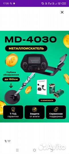 Металлоискатель