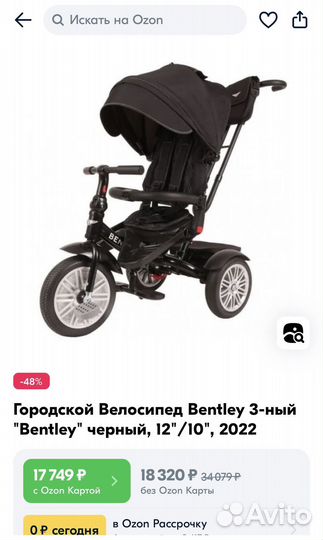 Продам трехколесный велосипед Bentley