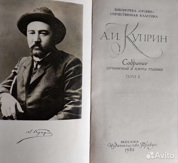 Куприн собрание сочинений в 5-ти томах