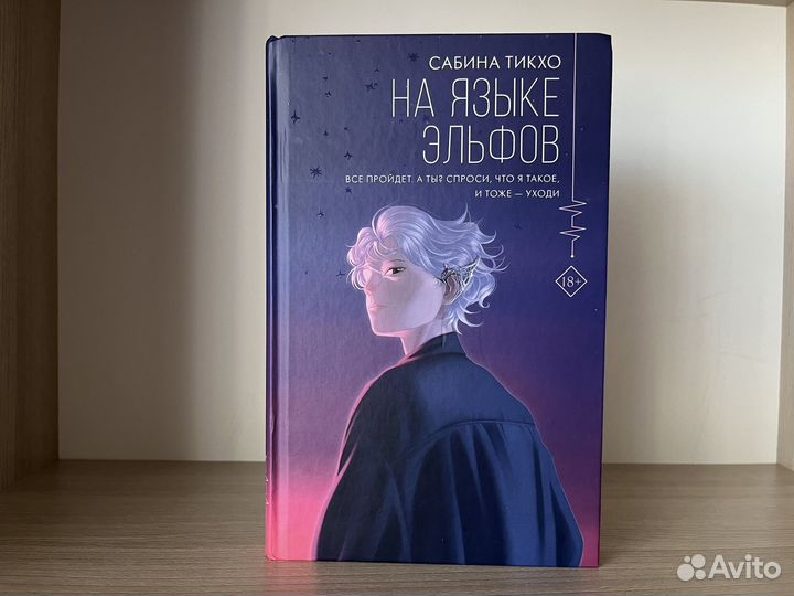 На языке эльфов
