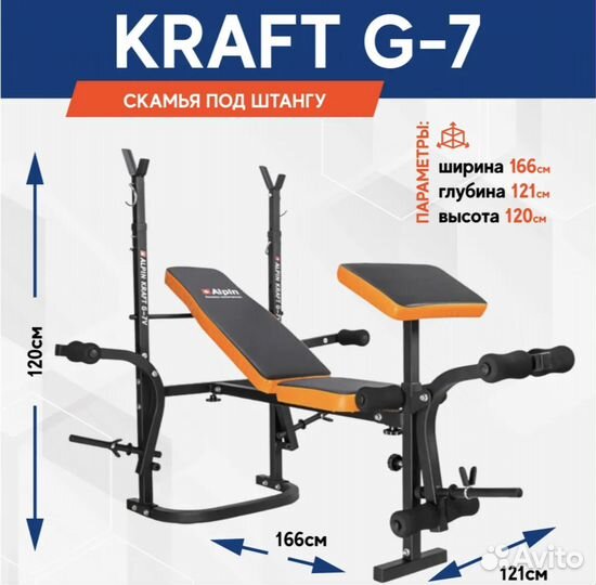 Скамья под штангу Alpin Kraft G-7