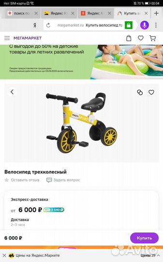 Беговел-велосипед трёхколёсный детский