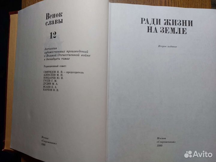 Венок славы, два тома:2, 12