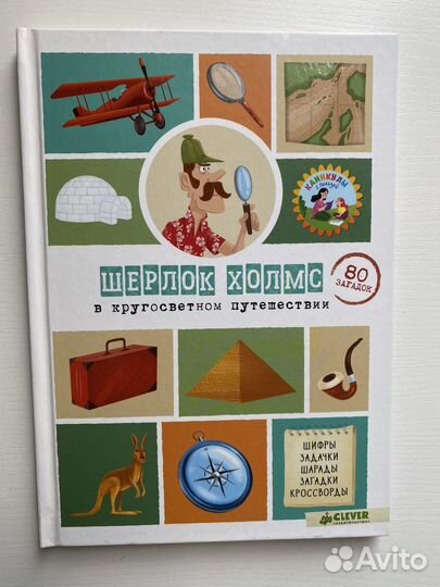 Книга с загадками, шифрами, кроссвордами