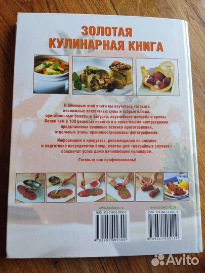 Золотая книга рецептов